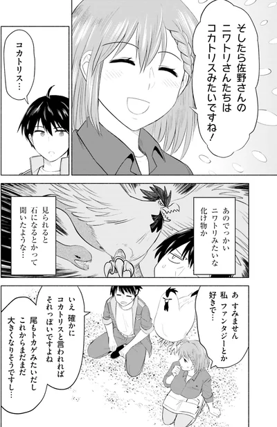 コカトリス…