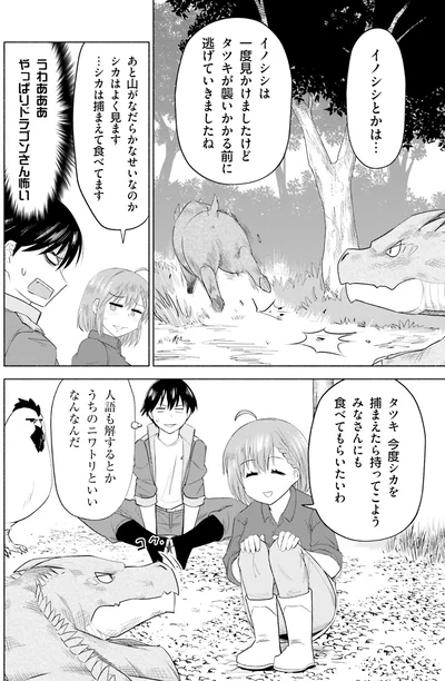 やっぱりドラゴンさん怖い