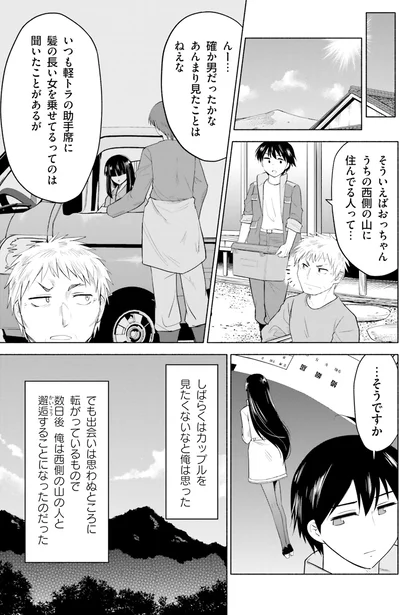 西側の山に住んでる人って…