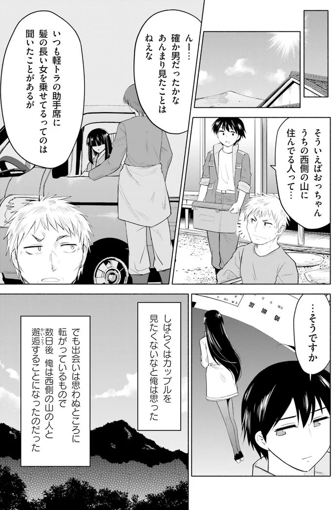 西側の山に住んでる人って…