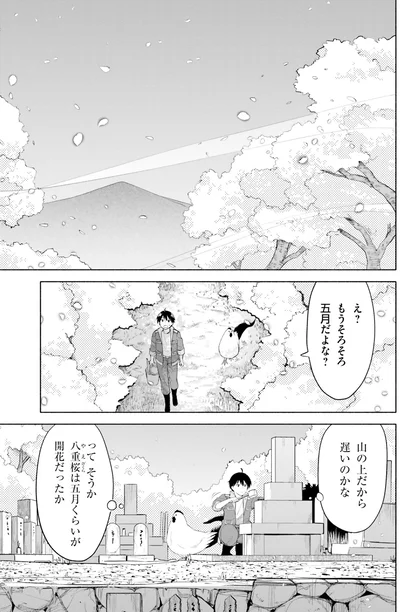 そろそろ五月だよな？