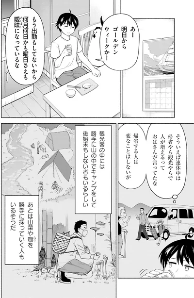 明日からゴールデンウイークかー