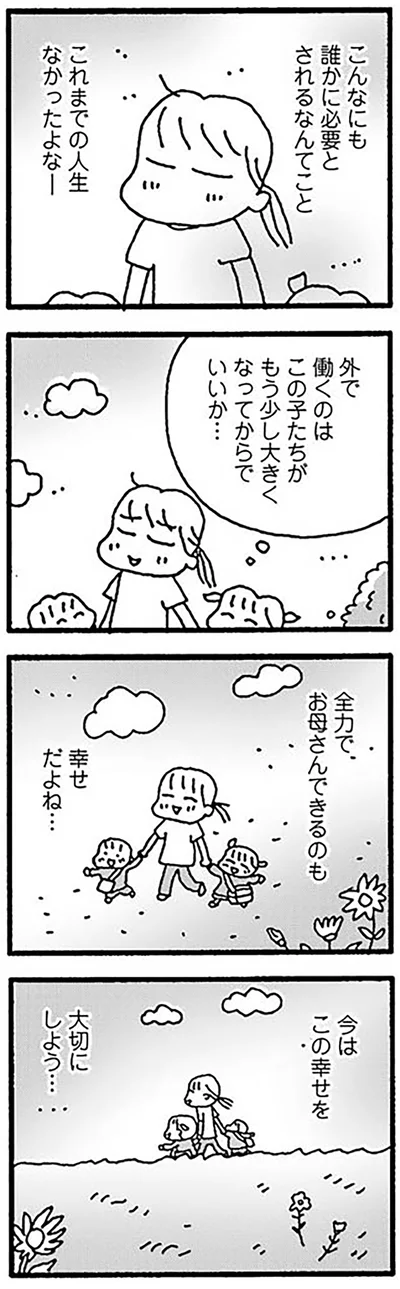 この幸せを大切にしよう…