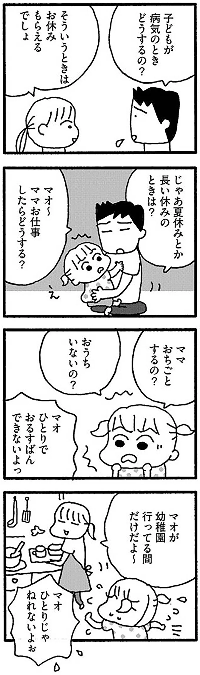 『ママ　今日からパートに出ます！15年ぶりの再就職コミックエッセイ』より