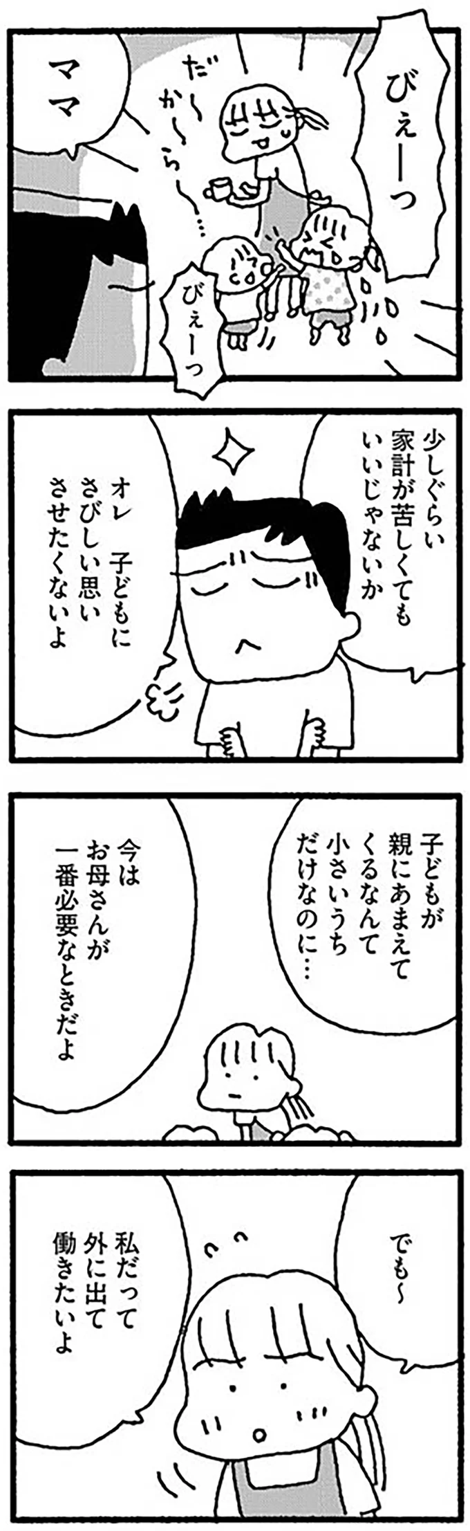 『ママ　今日からパートに出ます！15年ぶりの再就職コミックエッセイ』より