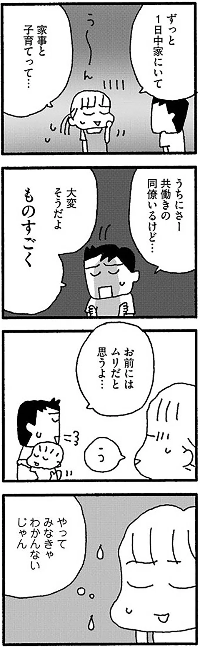 『ママ　今日からパートに出ます！15年ぶりの再就職コミックエッセイ』より