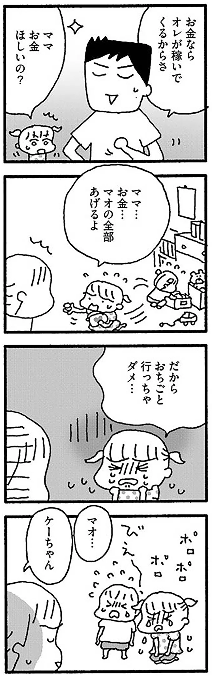 『ママ　今日からパートに出ます！15年ぶりの再就職コミックエッセイ』より