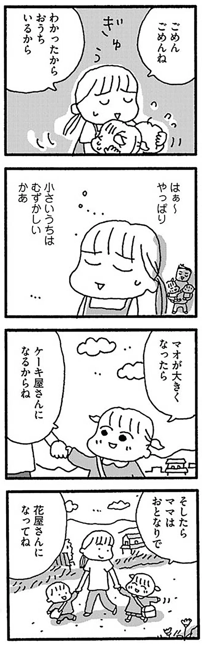 『ママ　今日からパートに出ます！15年ぶりの再就職コミックエッセイ』より