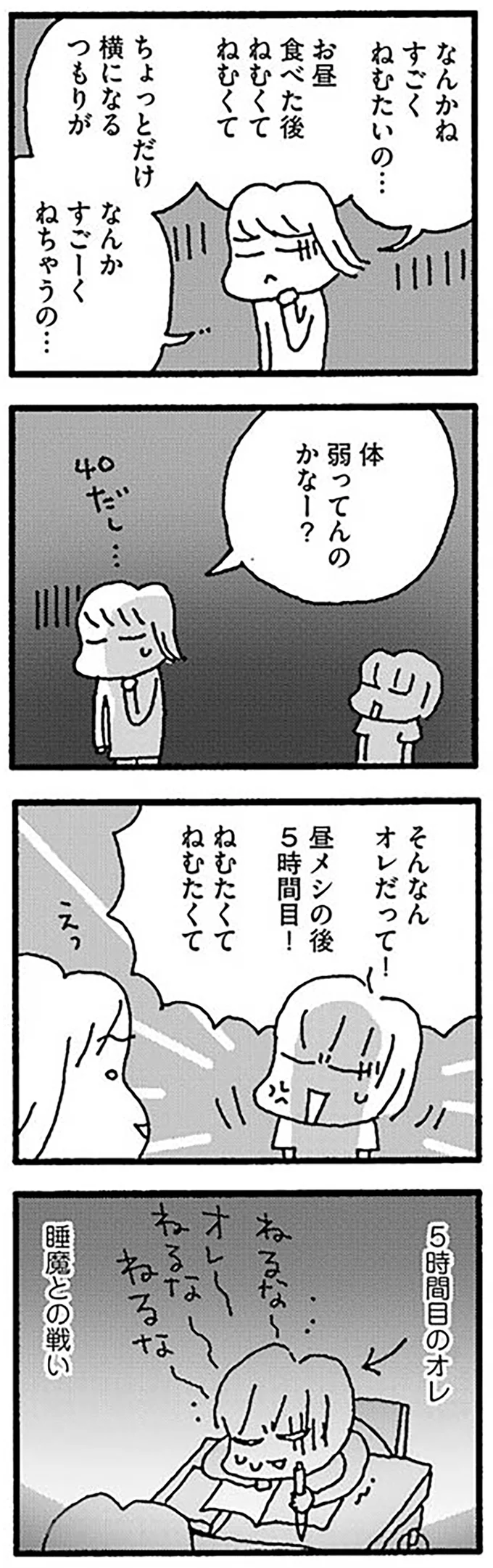 『ママ　今日からパートに出ます！15年ぶりの再就職コミックエッセイ』より