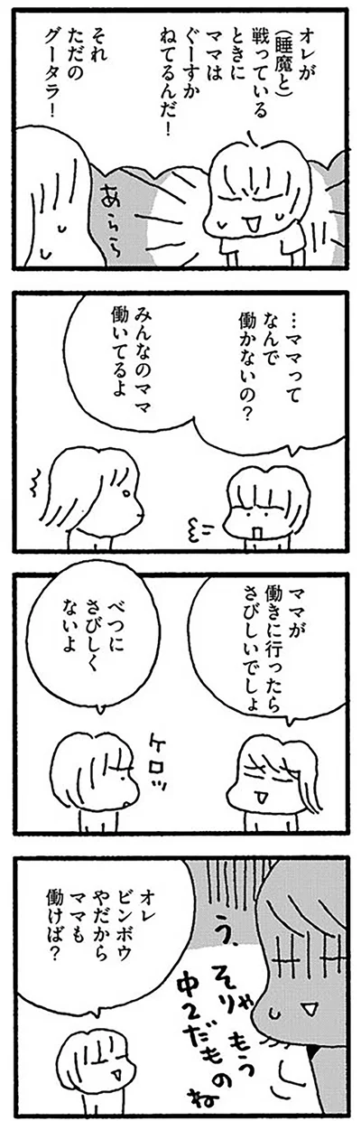 『ママ　今日からパートに出ます！15年ぶりの再就職コミックエッセイ』より
