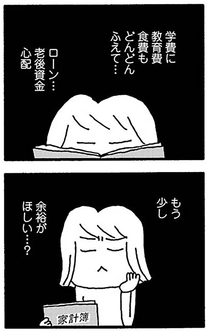 『ママ　今日からパートに出ます！15年ぶりの再就職コミックエッセイ』より