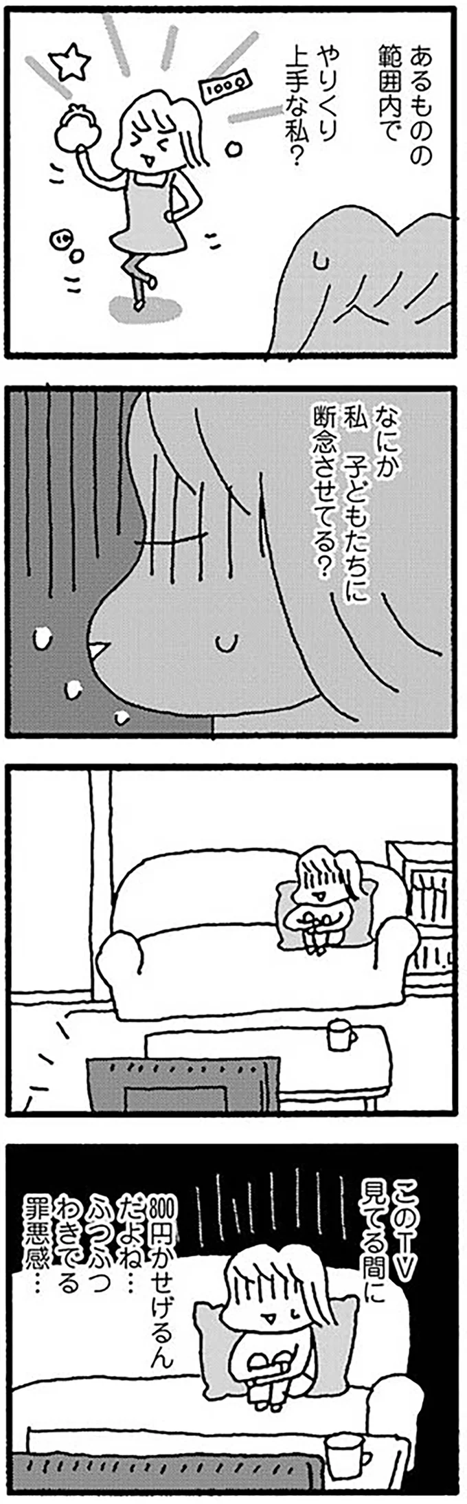 『ママ　今日からパートに出ます！15年ぶりの再就職コミックエッセイ』より