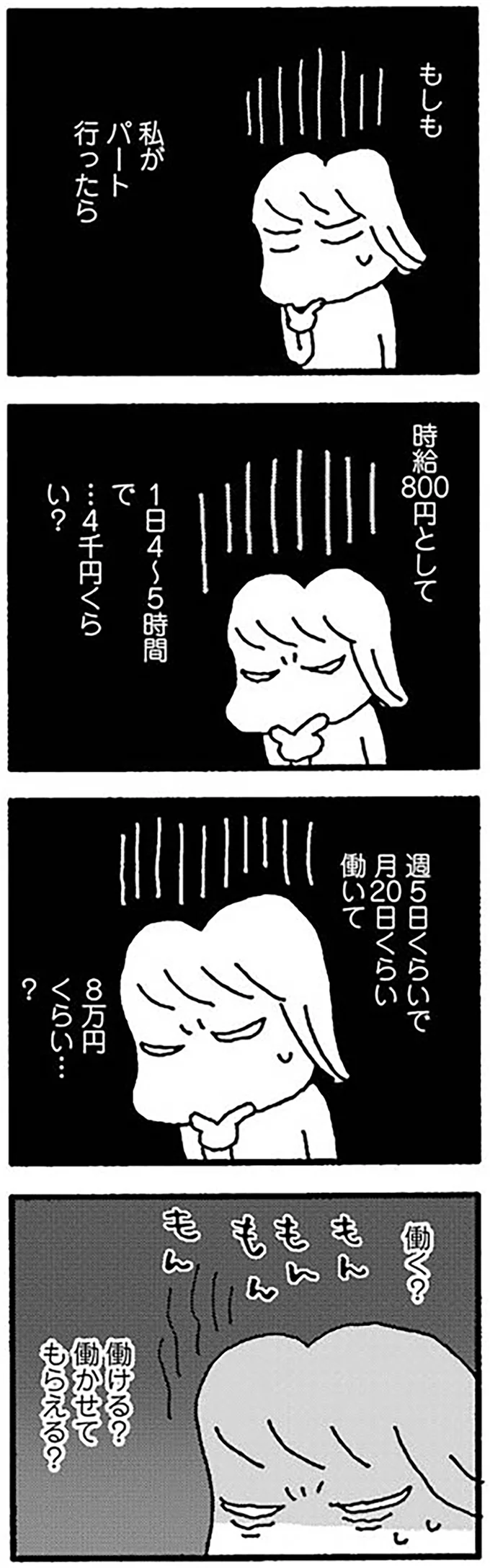 『ママ　今日からパートに出ます！15年ぶりの再就職コミックエッセイ』より