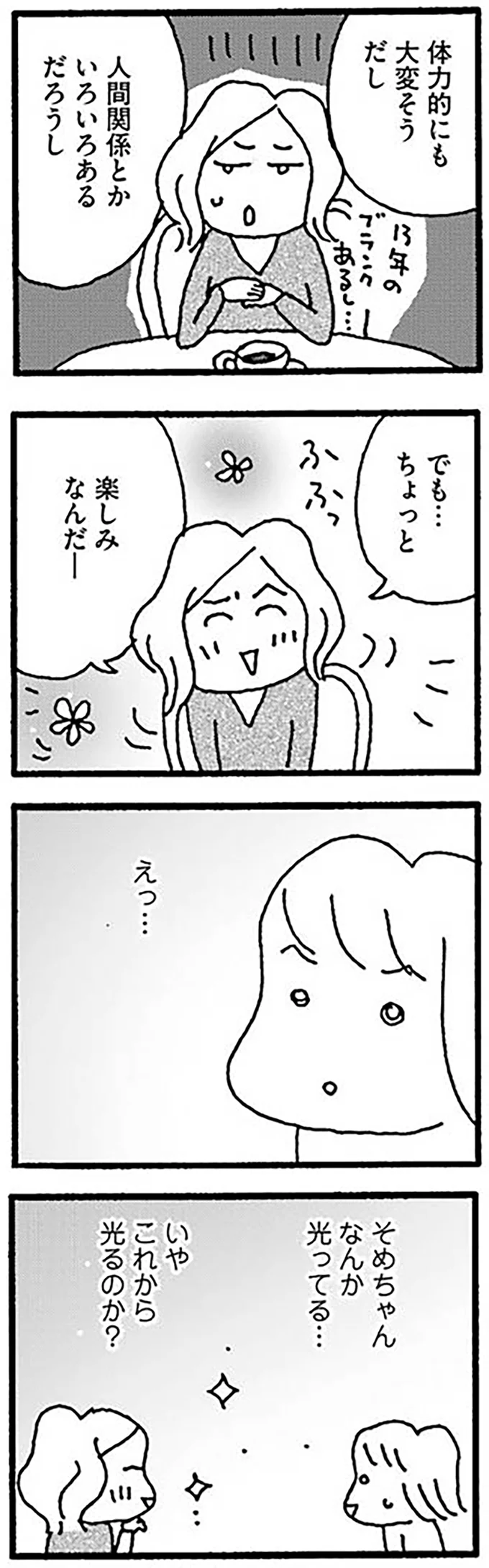 『ママ　今日からパートに出ます！15年ぶりの再就職コミックエッセイ』より
