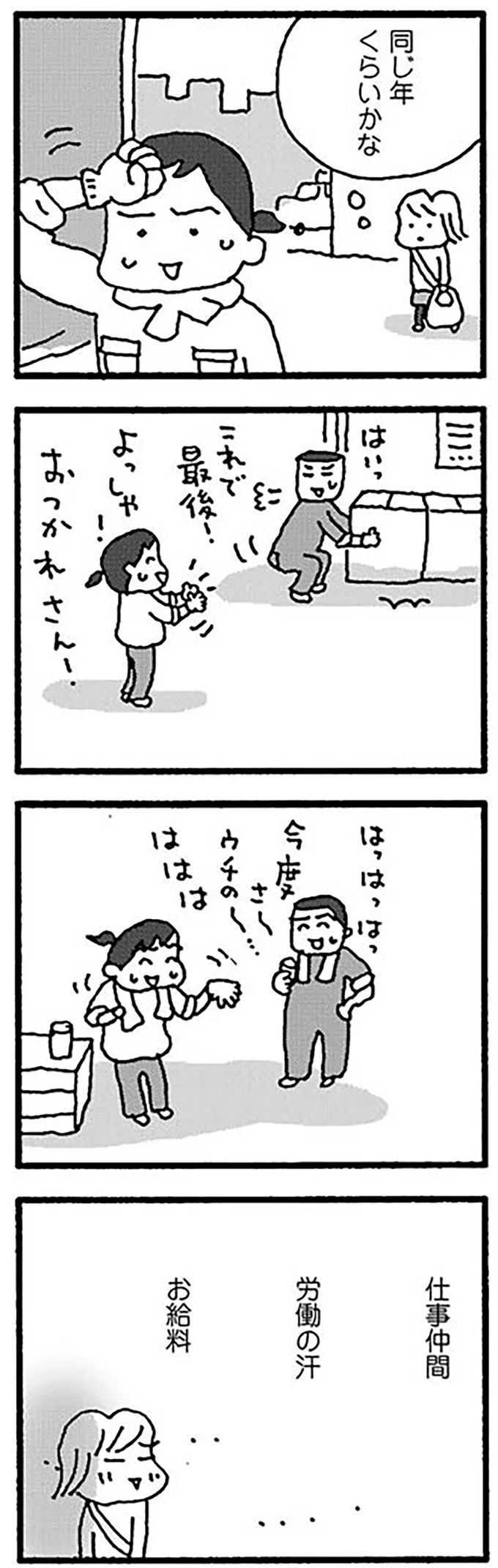 『ママ　今日からパートに出ます！15年ぶりの再就職コミックエッセイ』より