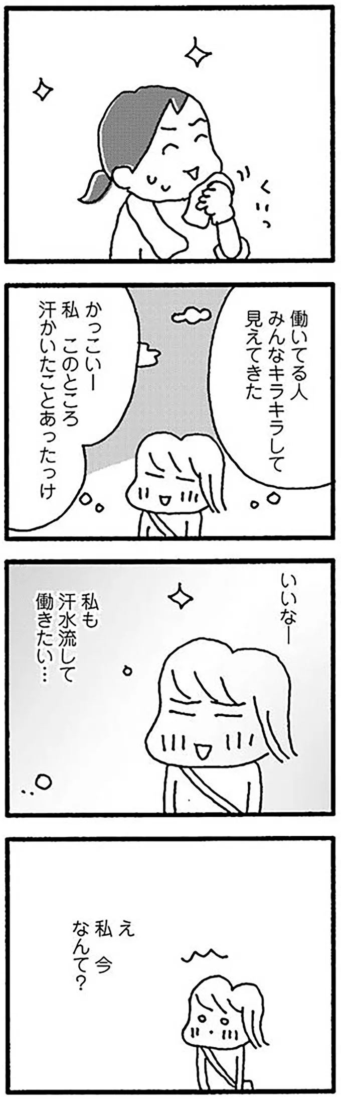 『ママ　今日からパートに出ます！15年ぶりの再就職コミックエッセイ』より