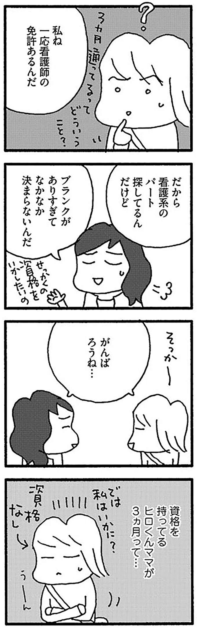 『ママ　今日からパートに出ます！15年ぶりの再就職コミックエッセイ』より