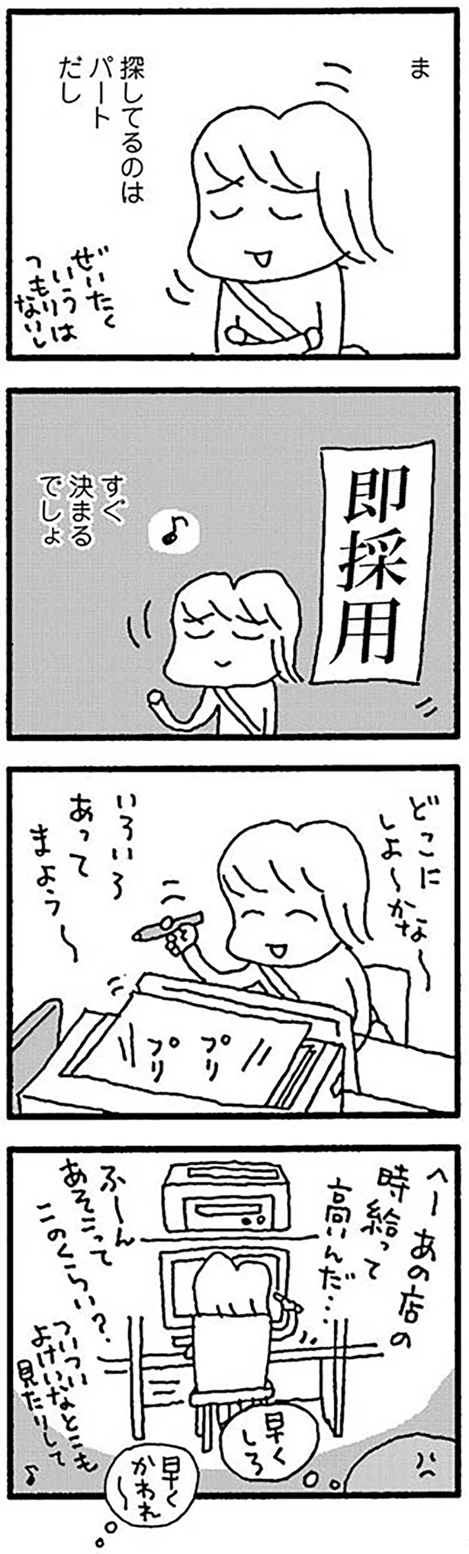 『ママ　今日からパートに出ます！15年ぶりの再就職コミックエッセイ』より