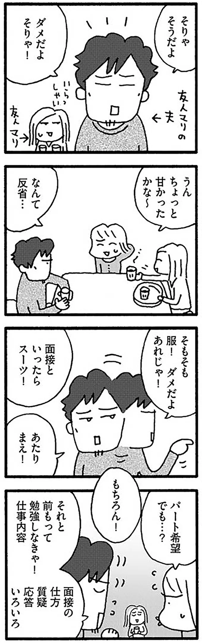 『ママ　今日からパートに出ます！15年ぶりの再就職コミックエッセイ』より