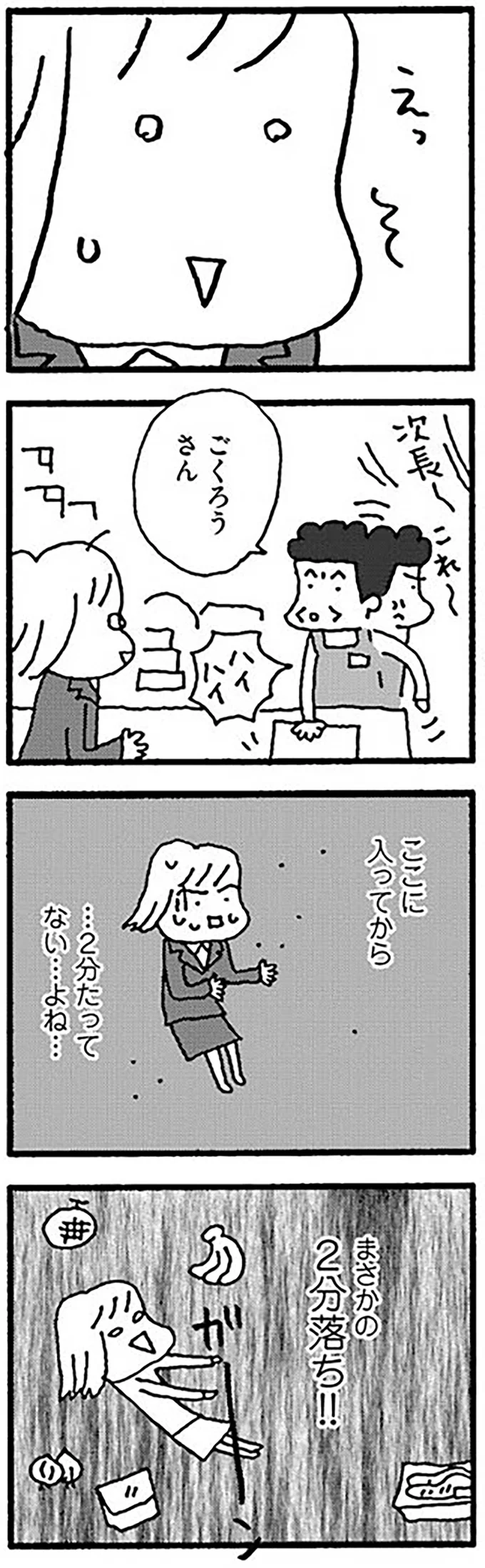 『ママ　今日からパートに出ます！15年ぶりの再就職コミックエッセイ』より