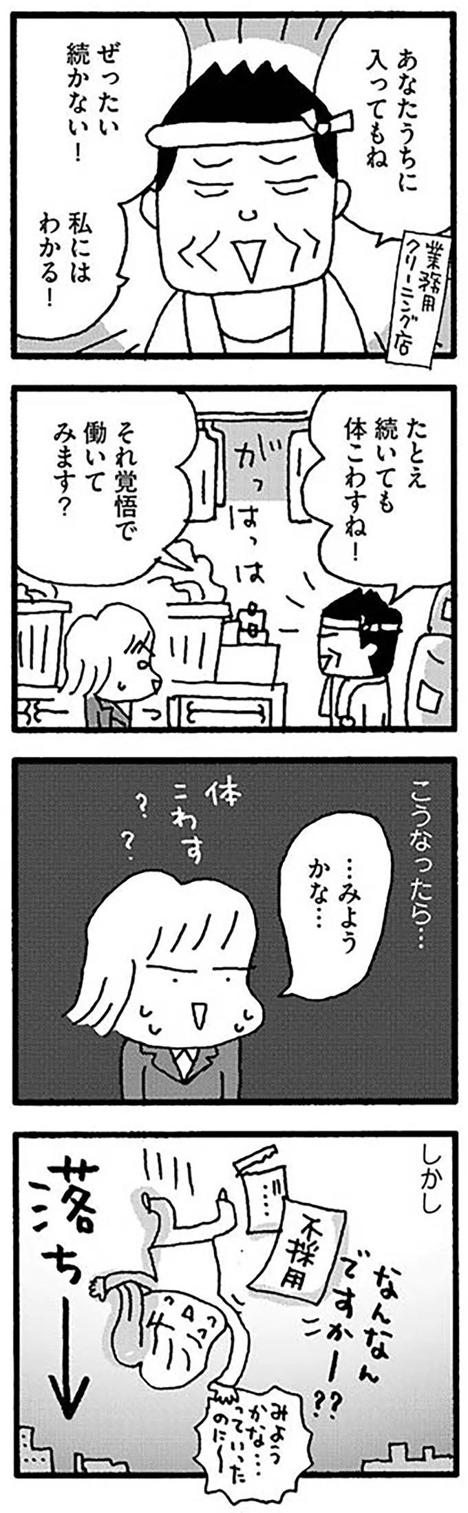 『ママ　今日からパートに出ます！15年ぶりの再就職コミックエッセイ』より