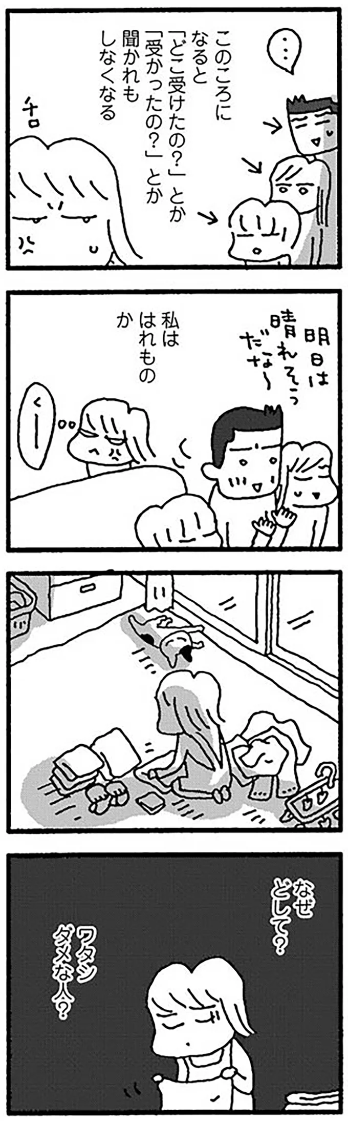 『ママ　今日からパートに出ます！15年ぶりの再就職コミックエッセイ』より