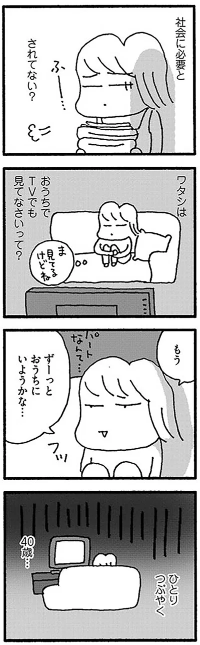 『ママ　今日からパートに出ます！15年ぶりの再就職コミックエッセイ』より