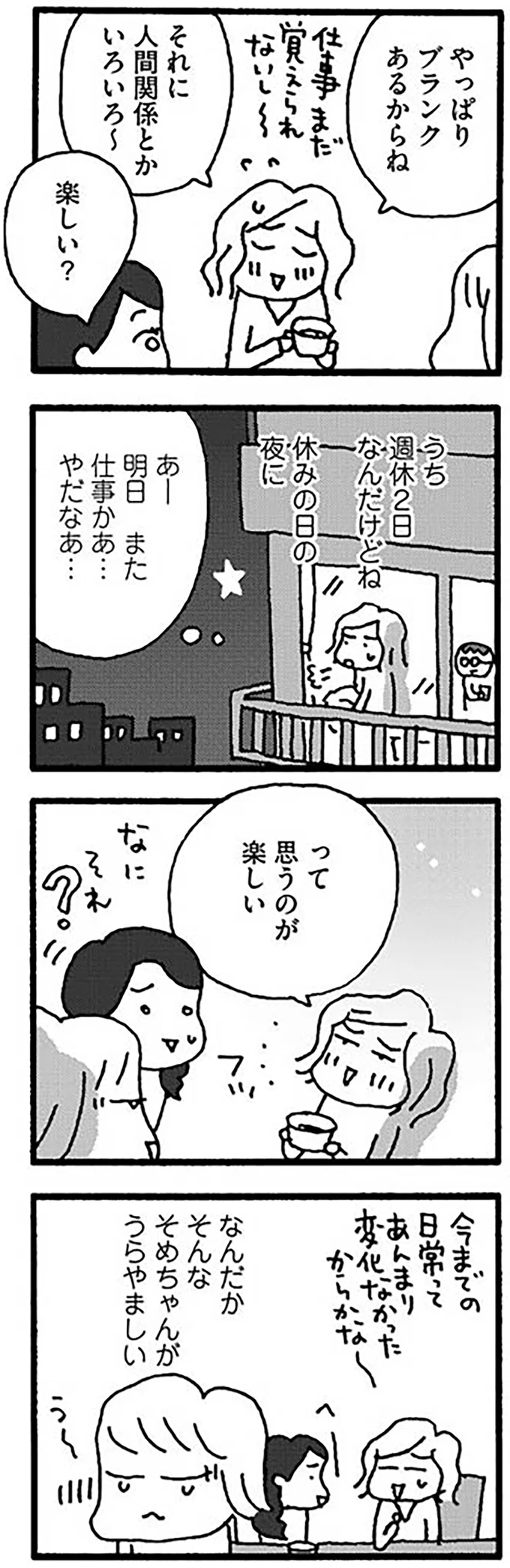 『ママ　今日からパートに出ます！15年ぶりの再就職コミックエッセイ』より