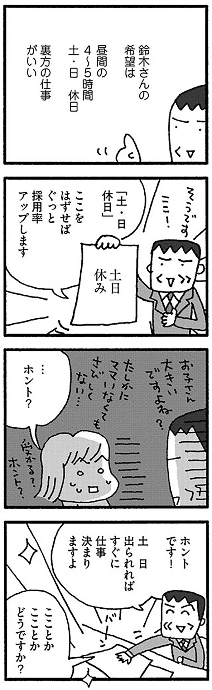 『ママ　今日からパートに出ます！15年ぶりの再就職コミックエッセイ』より