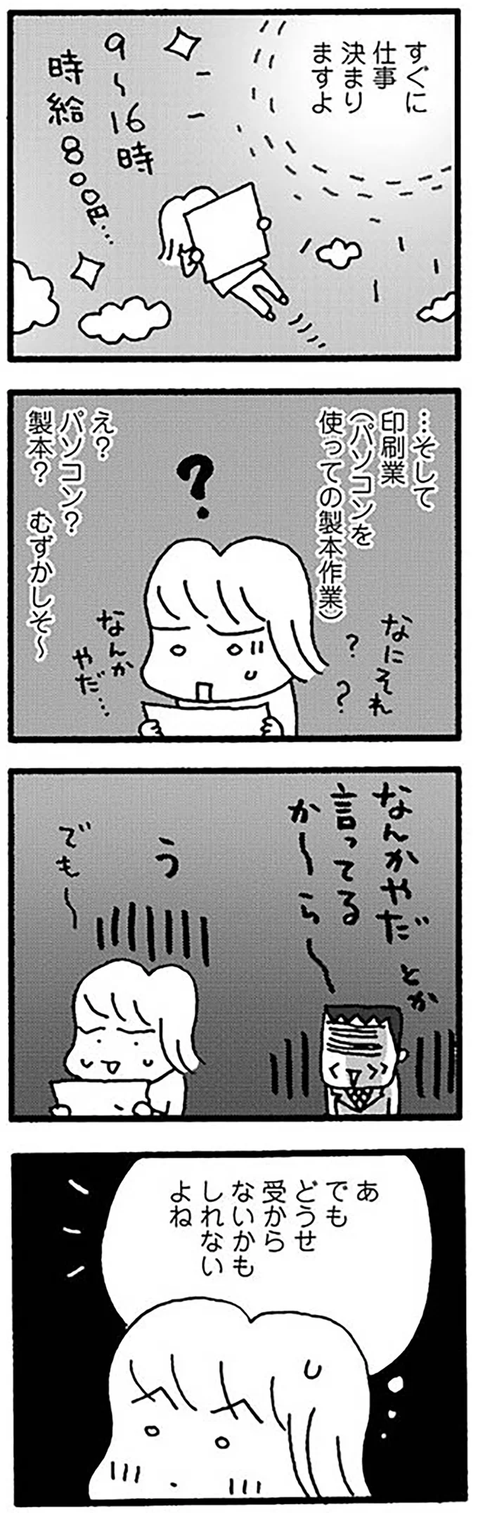 『ママ　今日からパートに出ます！15年ぶりの再就職コミックエッセイ』より