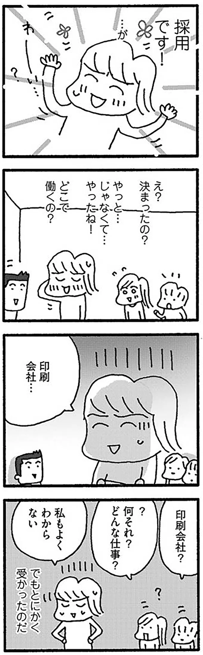 『ママ　今日からパートに出ます！15年ぶりの再就職コミックエッセイ』より