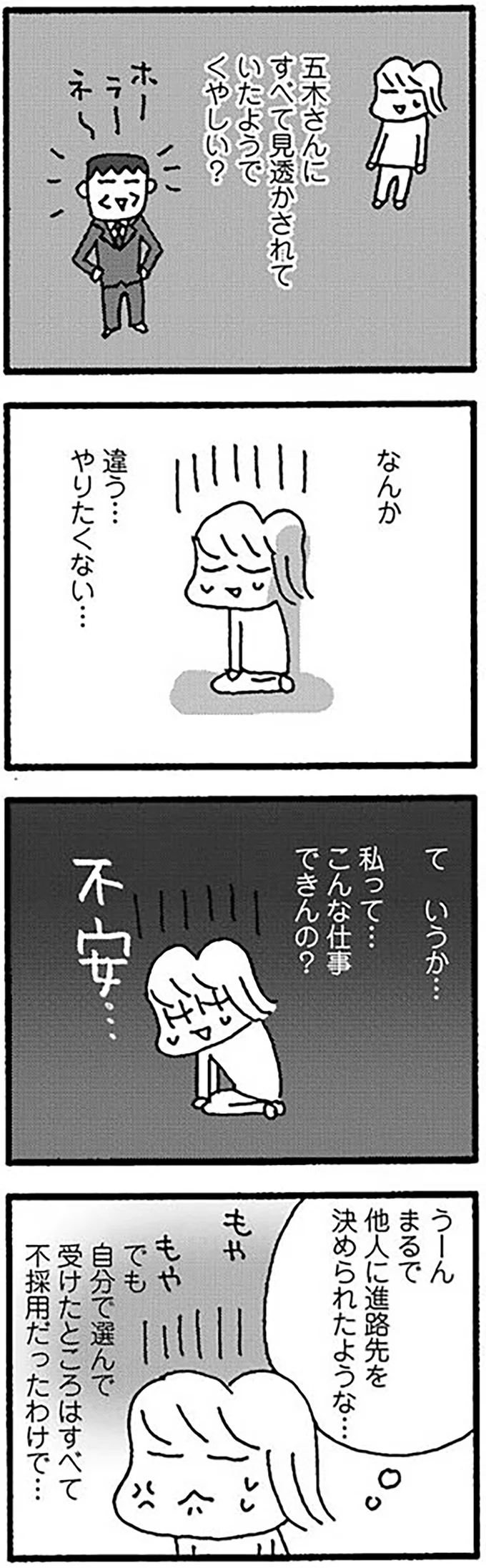 『ママ　今日からパートに出ます！15年ぶりの再就職コミックエッセイ』より