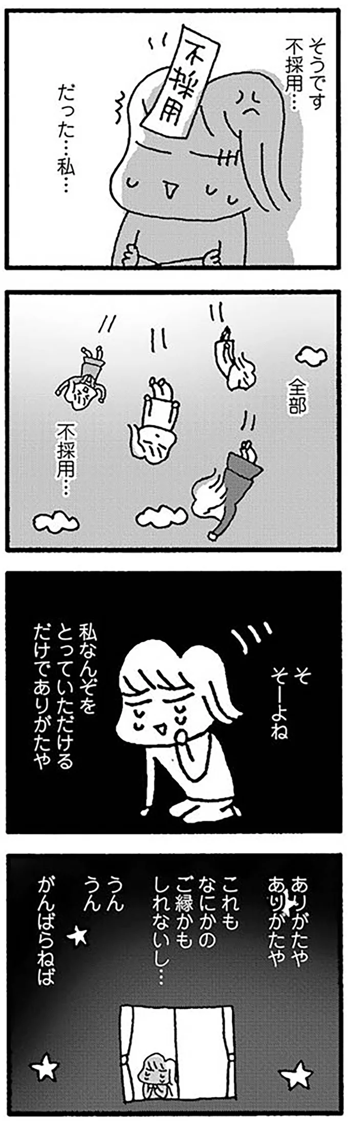『ママ　今日からパートに出ます！15年ぶりの再就職コミックエッセイ』より