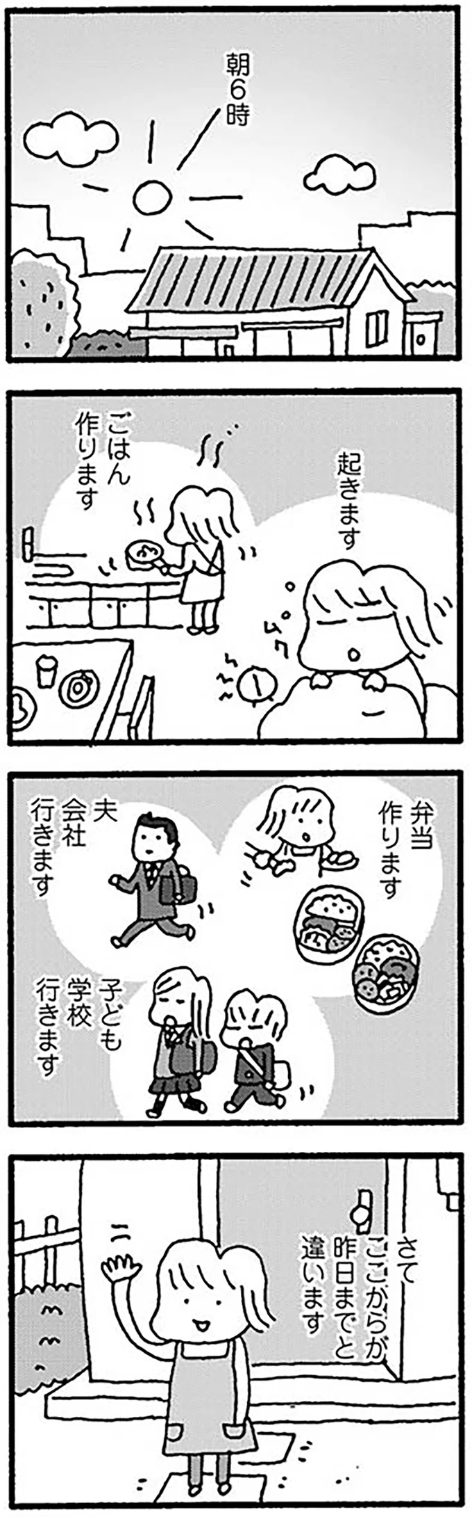 『ママ　今日からパートに出ます！15年ぶりの再就職コミックエッセイ』より