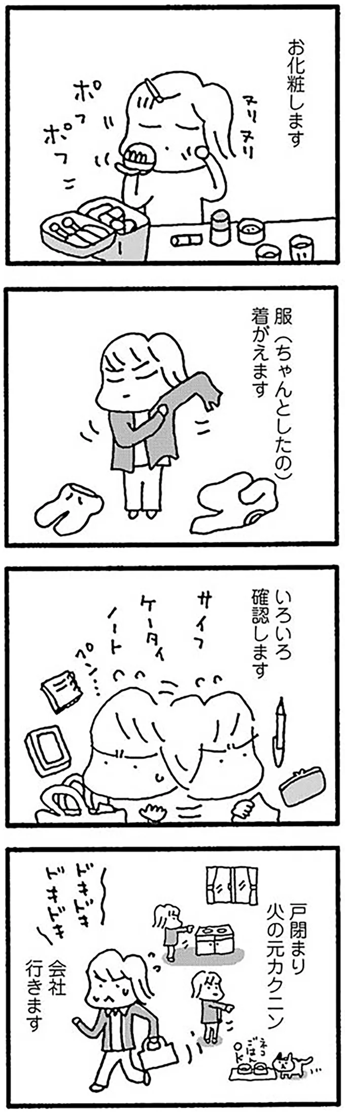 『ママ　今日からパートに出ます！15年ぶりの再就職コミックエッセイ』より