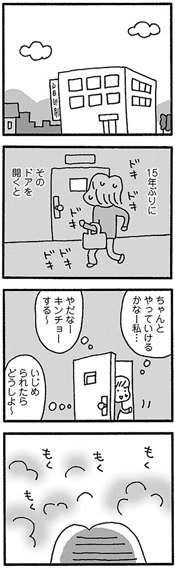 『ママ　今日からパートに出ます！15年ぶりの再就職コミックエッセイ』より