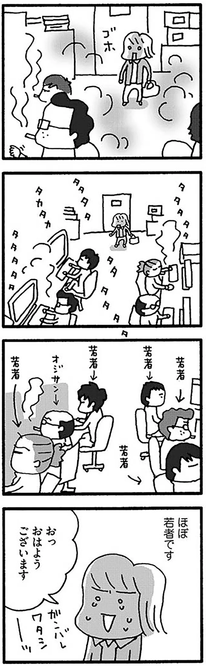 『ママ　今日からパートに出ます！15年ぶりの再就職コミックエッセイ』より