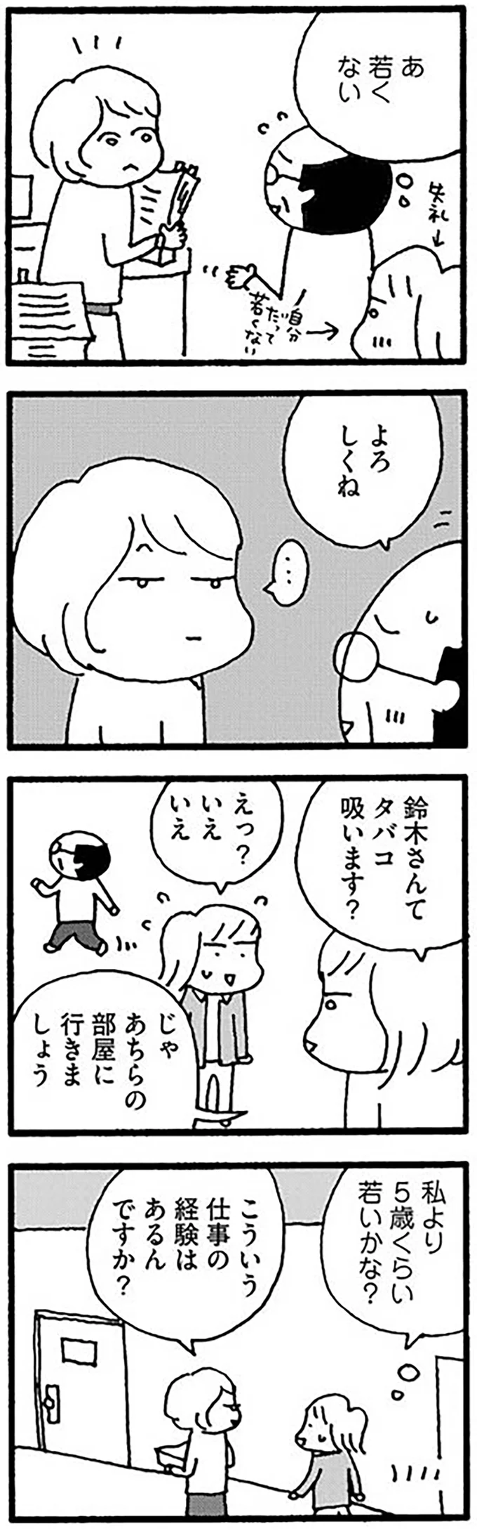 『ママ　今日からパートに出ます！15年ぶりの再就職コミックエッセイ』より