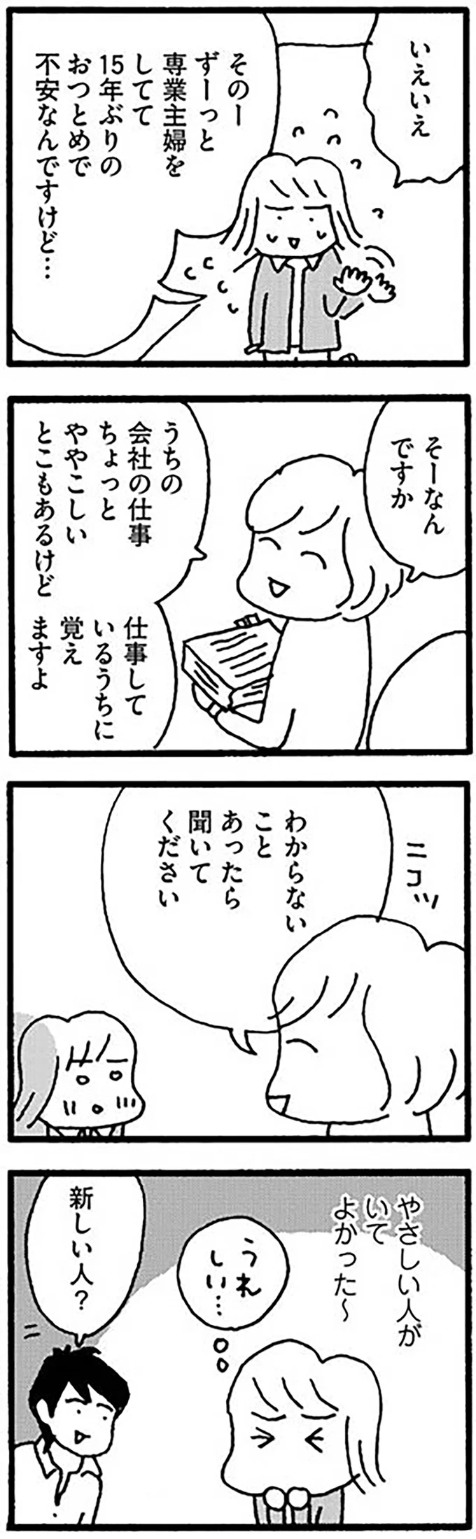 『ママ　今日からパートに出ます！15年ぶりの再就職コミックエッセイ』より