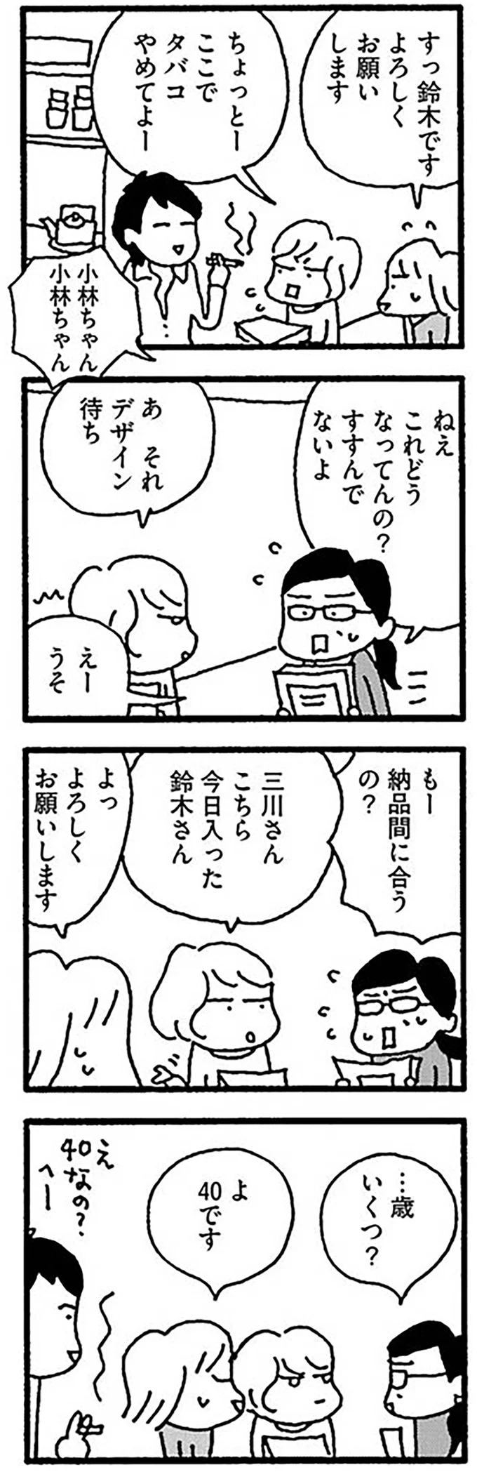 『ママ　今日からパートに出ます！15年ぶりの再就職コミックエッセイ』より