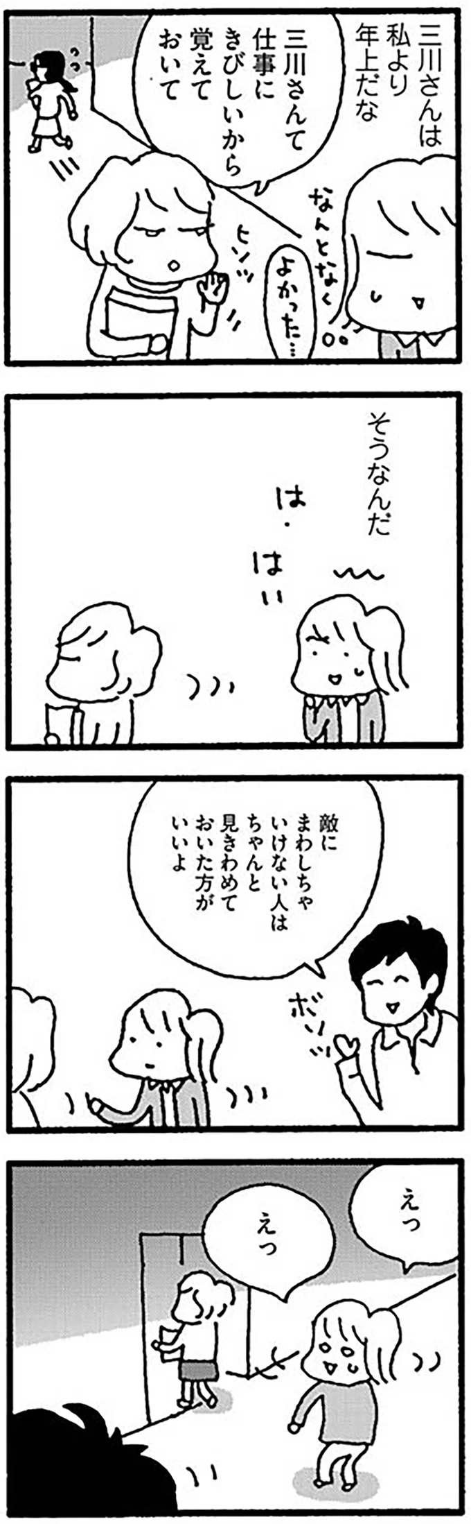 『ママ　今日からパートに出ます！15年ぶりの再就職コミックエッセイ』より