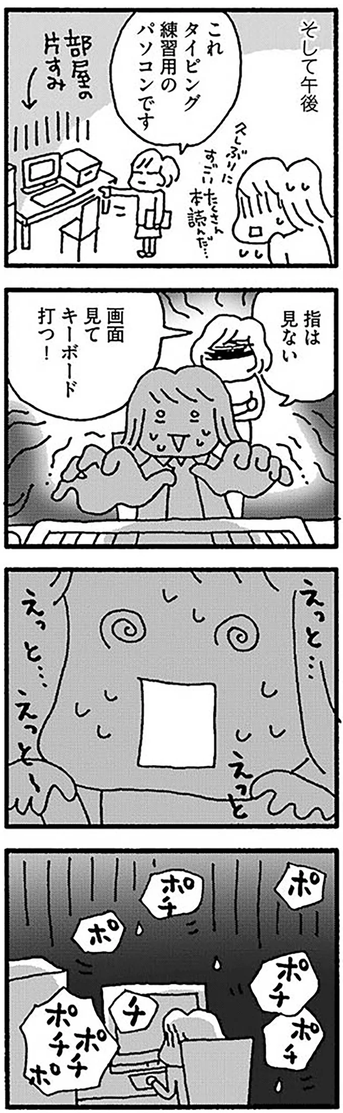 『ママ　今日からパートに出ます！15年ぶりの再就職コミックエッセイ』より