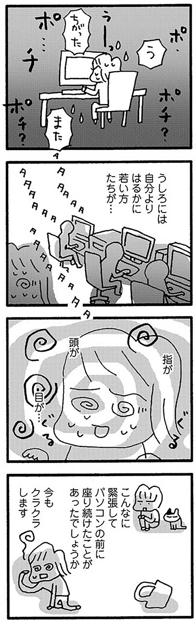 『ママ　今日からパートに出ます！15年ぶりの再就職コミックエッセイ』より