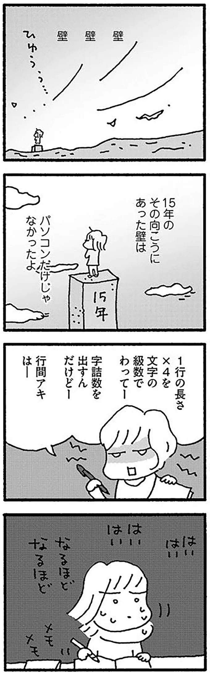 『ママ　今日からパートに出ます！15年ぶりの再就職コミックエッセイ』より