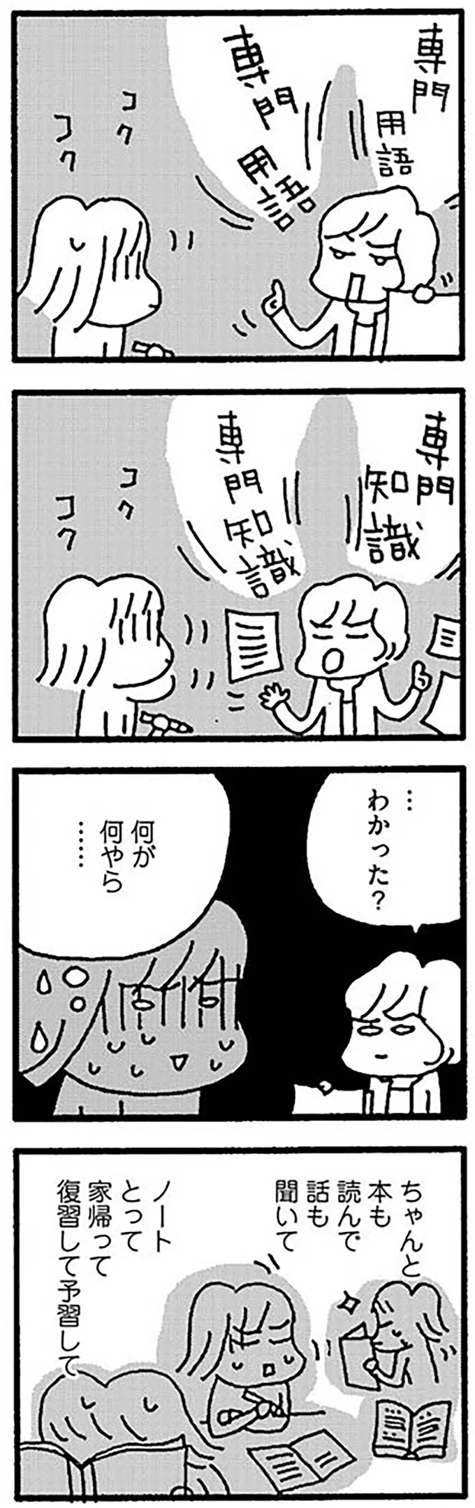 『ママ　今日からパートに出ます！15年ぶりの再就職コミックエッセイ』より