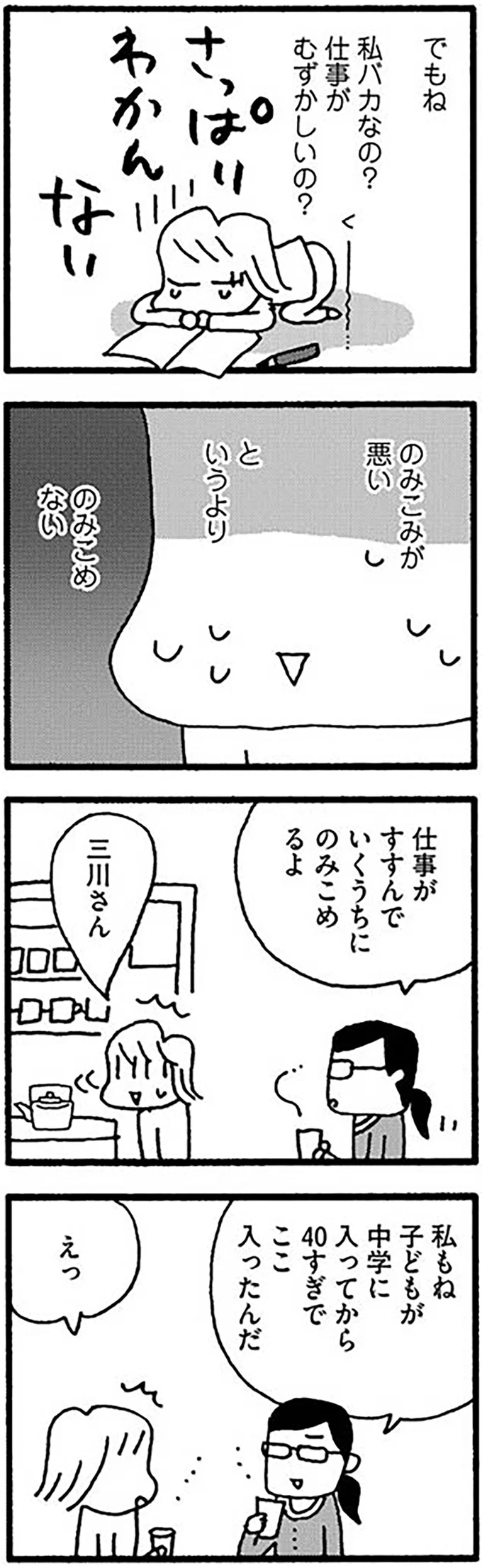 『ママ　今日からパートに出ます！15年ぶりの再就職コミックエッセイ』より