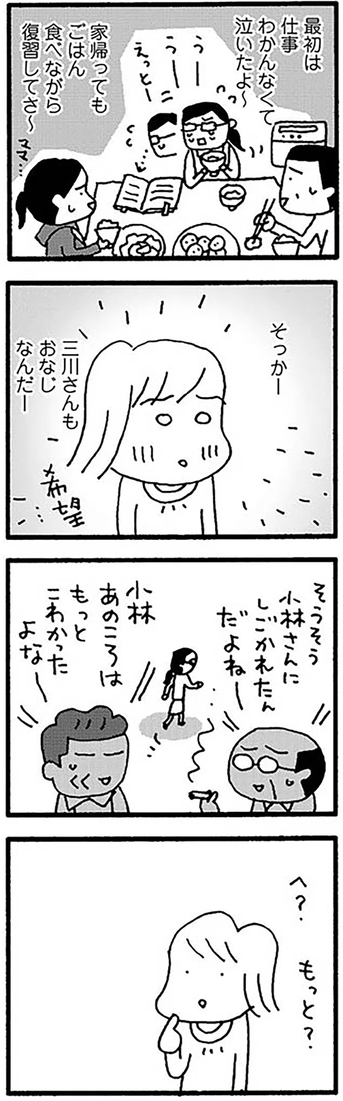 『ママ　今日からパートに出ます！15年ぶりの再就職コミックエッセイ』より