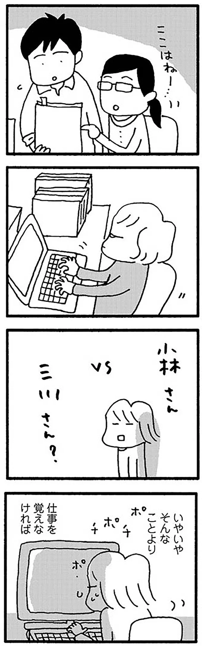 『ママ　今日からパートに出ます！15年ぶりの再就職コミックエッセイ』より