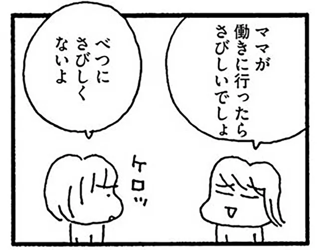 「ママってなんで働かないの？」幼い頃は仕事を反対した子どもから痛烈なツッコミ！／ママ 今日からパートに出ます！（2）