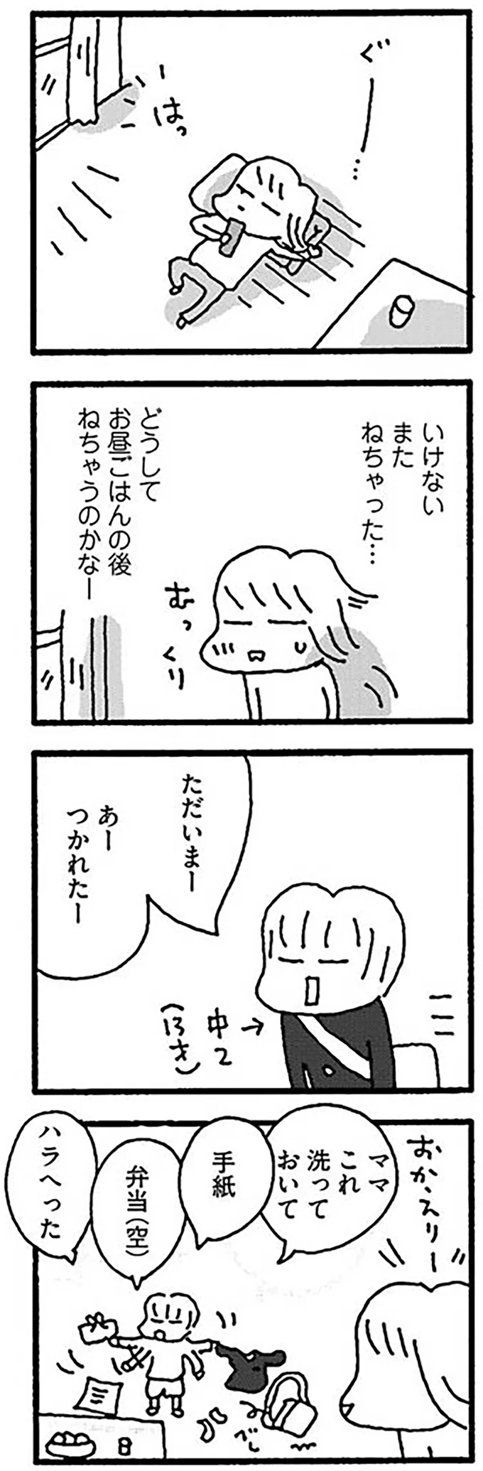 いけない　またねちゃった…